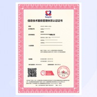 申请ISO/IEC20000-1认证的流程是什么?