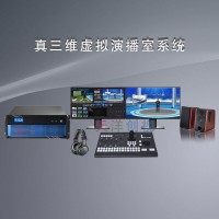 北京天洋创视XTS-970真三维虚拟演播室系统