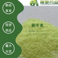 常奥药业厂家供应黄芩素CAS :491-67-8原料