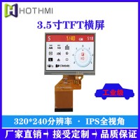 3.5寸横屏320*240分辨率4:3宽视角TFT彩屏