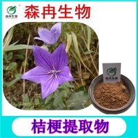 森冉生物 桔梗提取物 梗草提取物 植物提取原料粉