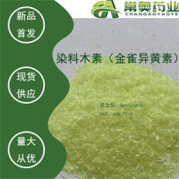 常奥药业厂家供应染料木素CAS：446-72-0原料