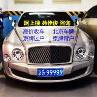 北京公司被吊销了名下车指标怎么办