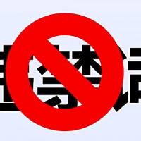 公司被人投诉到工商局有虚假信息违反广告法