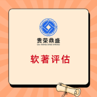 北京市专利价值评估软著增资评估知识产权评估