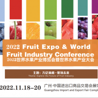 2022广州果蔬展，2022果蔬展、2022广州水果展