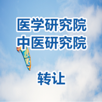 北京中医研究院注册