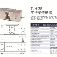 天光平行梁传感器称重传感器皮带秤配料秤包装秤TJH-2B