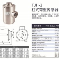 天光传感器柱式传感器料罐料仓台秤称重传感器测力TJH-3