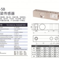 天光传感器悬臂梁传感器料罐料仓化工罐平台秤称重TJH-5B