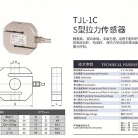 天光传感器S型拉压力称重传感器拉力试验机TJL-1C