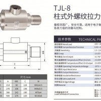 天光传感器大量程拉力传感器拉压力传感器称重传感器TJL-8