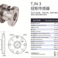 天光传感器扭矩传感器阀门检测静态扭力传感器TJN-3