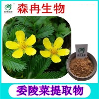 森冉生物 委陵菜提取物 鸡爪草提取物 植物提取原料粉