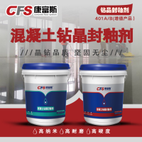 钻晶封釉剂CFS-401A/B