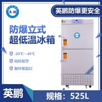 英鹏-40℃超低温冰箱-立式525升-LC-40DW525L