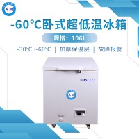英鹏-60℃超低温冰箱-卧式106升-BC-60DW106L