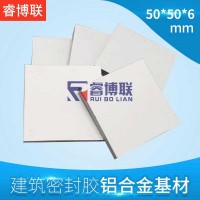 50*50*6mm建筑密封材料铝合金基材