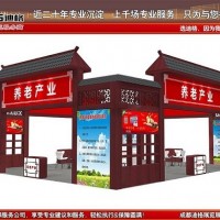 成都展台装修搭建-2023年四川国际健康和养老产业博览会