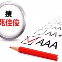 申报AAA北京企业信用评级的费用