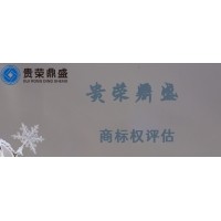 广东省云浮市无形资产评估商标权评估今日更新