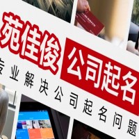 国家局核名需要几家对外投资的跨省企业