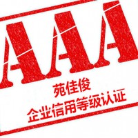 3A北京企业信用等级证书怎么评定