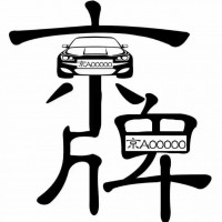 北京车指标过户规定及过户流程