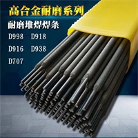 D608煤矿耐磨堆焊焊条  YD268型煤矿专用耐磨堆焊丝