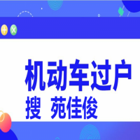 北京公司吊销了名下京牌车辆指标怎么过户