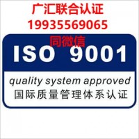 重庆ISO9001认证 质量管理体系认证怎么做流程周期及费用