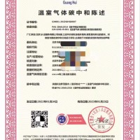 陕西温室气体碳中和陈述认证证书 办理碳中和认证的好处