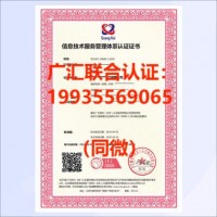 陕西ISO20000认证证书 ISO20000认证机构及费用
