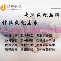 注册北京节能科技公司要求及流程步骤