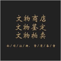 北京文物商店办理的流程步骤