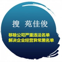 企业信用修复如何办理不显示异常信息