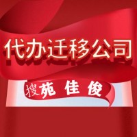 北京公司迁出外省办理跨省变更的流程