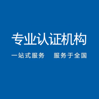 广东韶关市iso45001质量管理体系认证机构