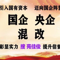 参与央企混改民营企业要具备哪些硬性条件