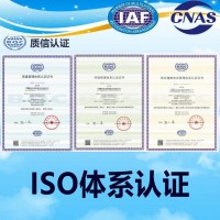 浙江iso三体系认证 ISO9001质量管理体系认证