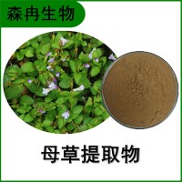 森冉生物 母草提取物 四方拳草浓缩粉 比例提取原料粉