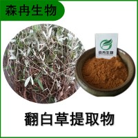 森冉生物 翻白草提取物 鸡腿儿提取物 植物提取原料粉