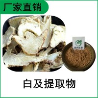 森冉生物 白芨提取物 白及浓缩粉 全水溶原料粉