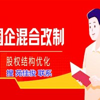 国企混改为民企带来的好处