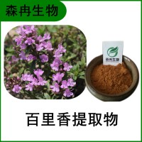 森冉生物 百里香提取物 千里香提取物 植物提取原料粉