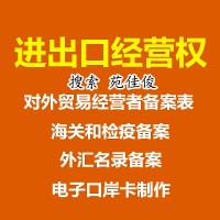 北京企业进出口权去哪办理需要什么材料