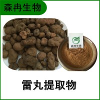 森冉生物 雷丸提取物 雷实提取物 植物提取原料粉