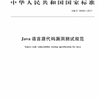 Java语言源代码检测报告CNAS评测报告