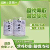 园林牌莲藕汁饮品植物天然原汁萃取还原自然原味饮料