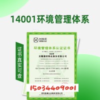 ISO三体系认证浙江ISO14001认证公司